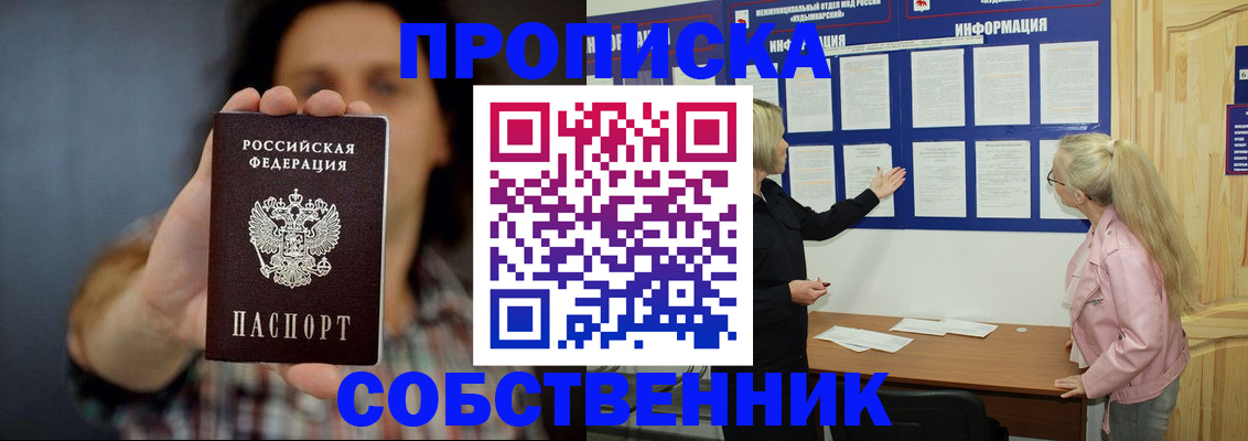 временная прописка в Котласе