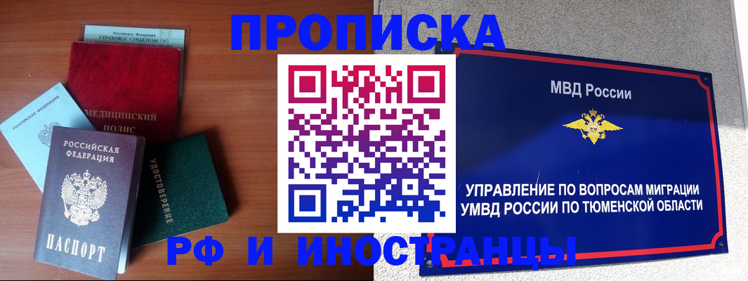 прописка в Котласе